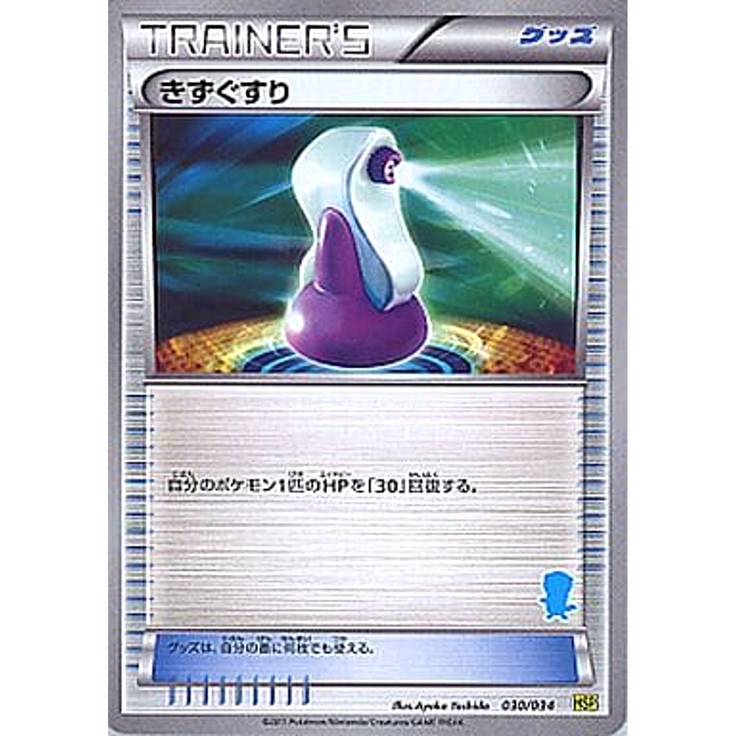 Pokemon Potion 030/034 HSP Beginning Set DX Pikachu Version Japanese Pokemon Card [USED]