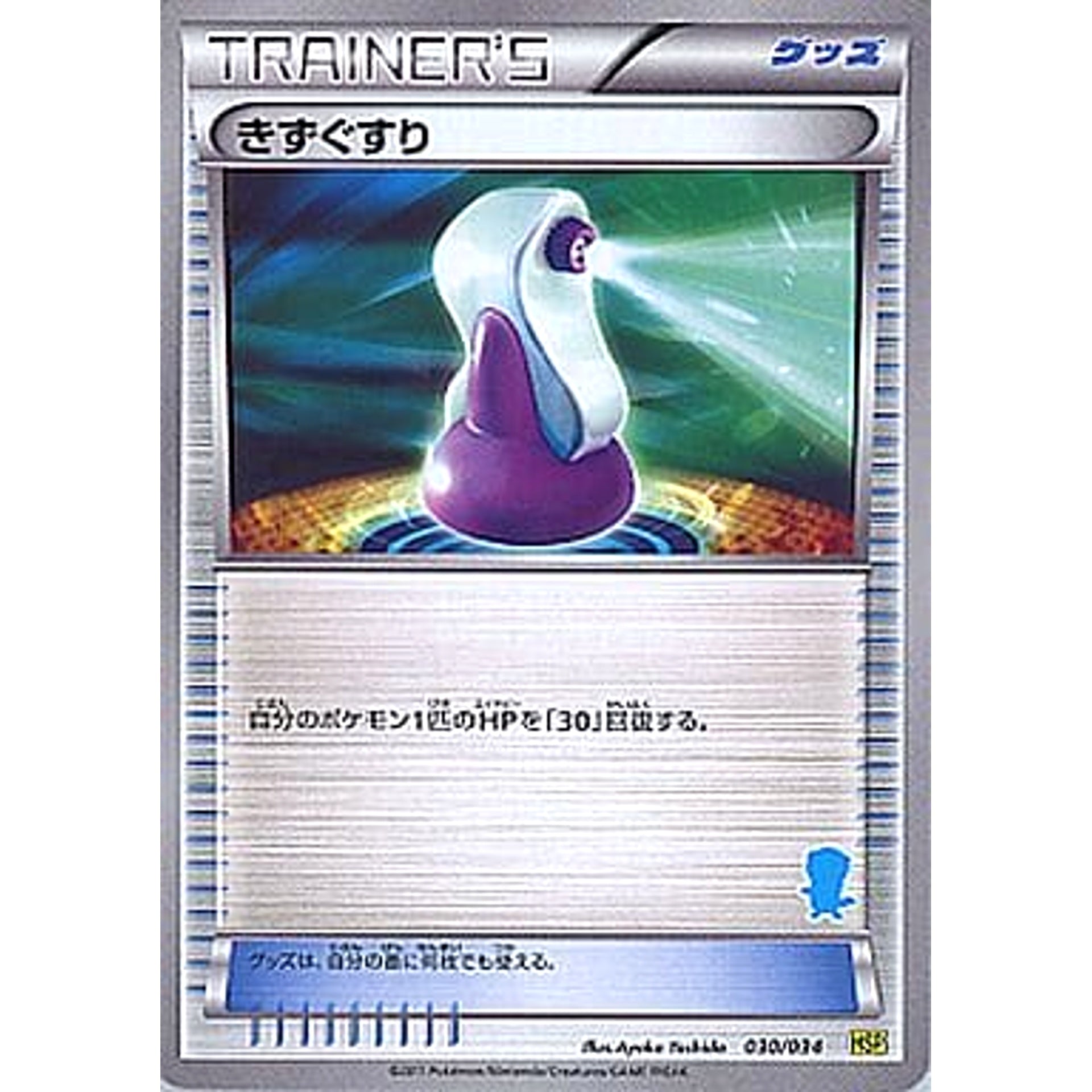 Pokemon Potion 030/034 HSP Beginning Set DX Pikachu Version Japanese Pokemon Card [USED]