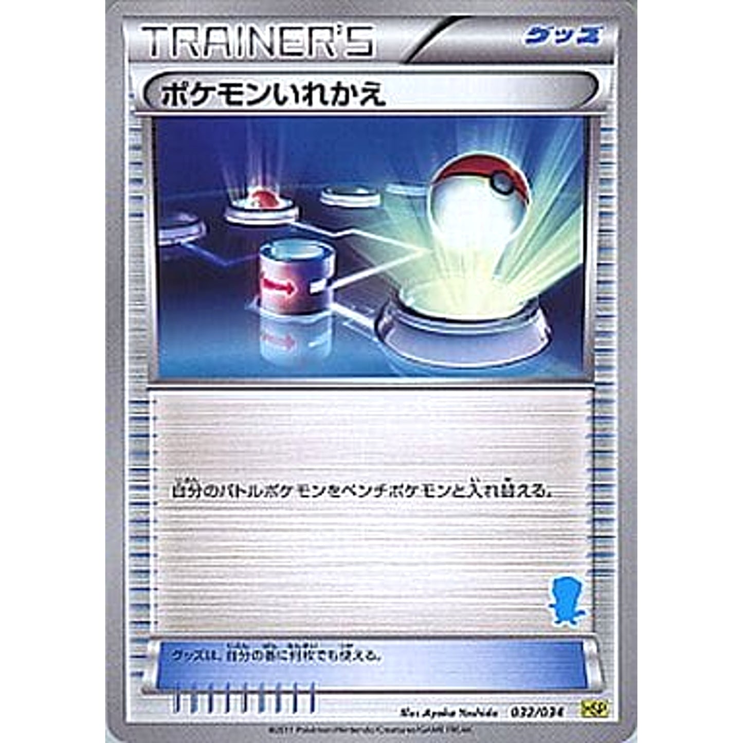 Pokemon Switch 032/034 HSP Beginning Set DX Pikachu Version Japanese Pokemon Card [USED]