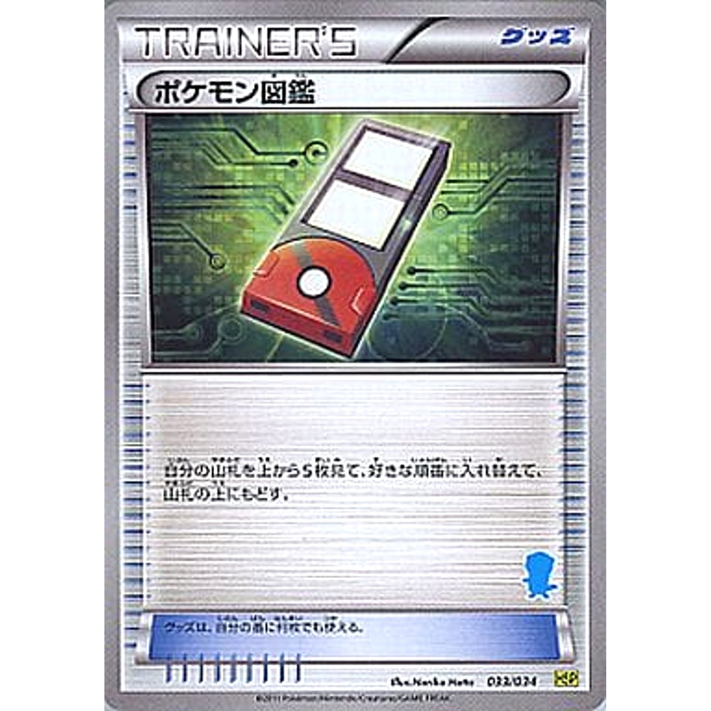 Pokemon Pokedex 033/034 HSP Beginning Set DX Pikachu Version Japanese Pokemon Card [USED]