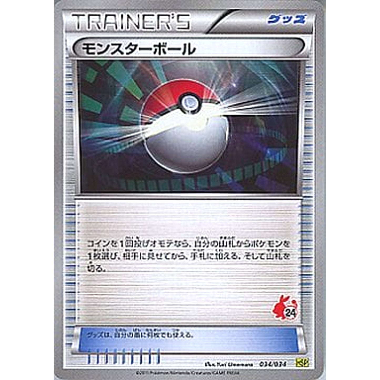 Pokemon Poke Ball 034/034 HSP Beginning Set DX Pikachu Version Japanese Pokemon Card [USED]