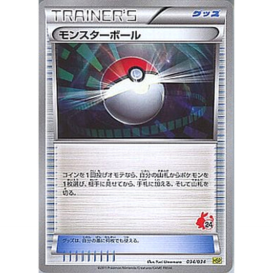 Pokemon Poke Ball 034/034 HSP Beginning Set DX Pikachu Version Japanese Pokemon Card [USED]
