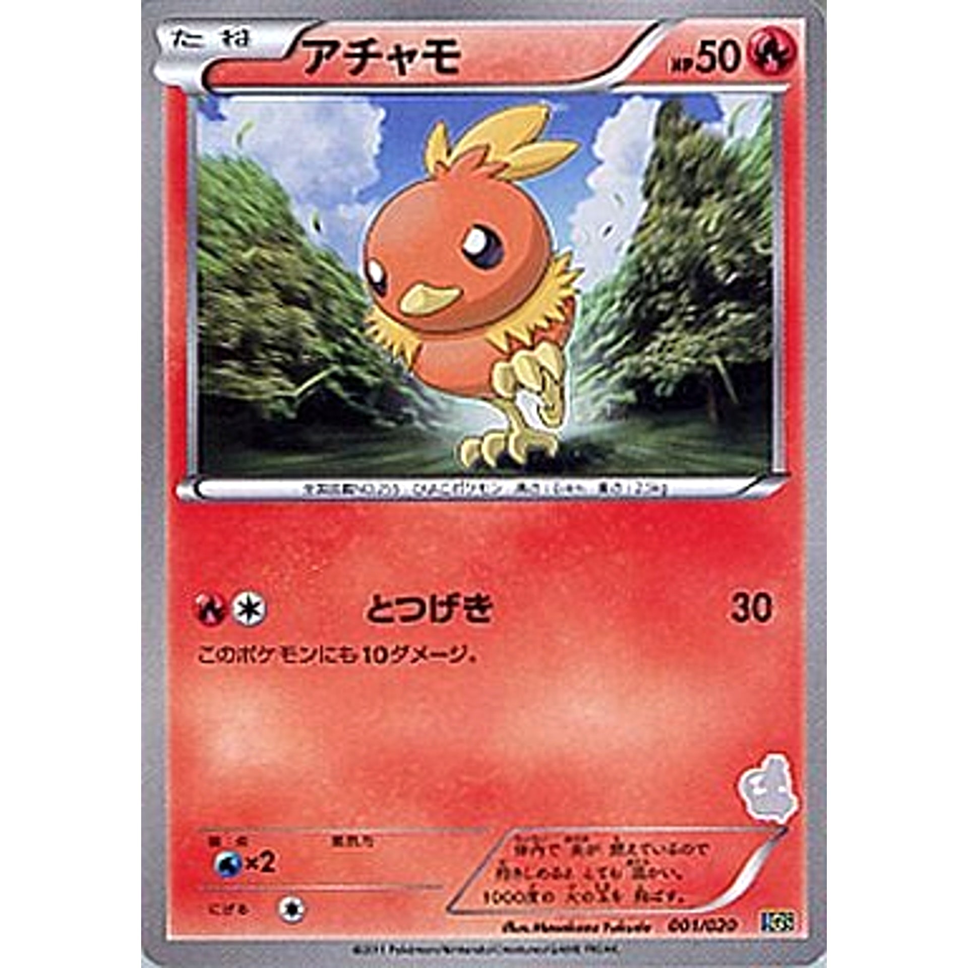 Pokemon Torchic 001/020 BGS Battle Gift Set: Thundurus vs Tornadus Japanese Pokemon Card [USED]