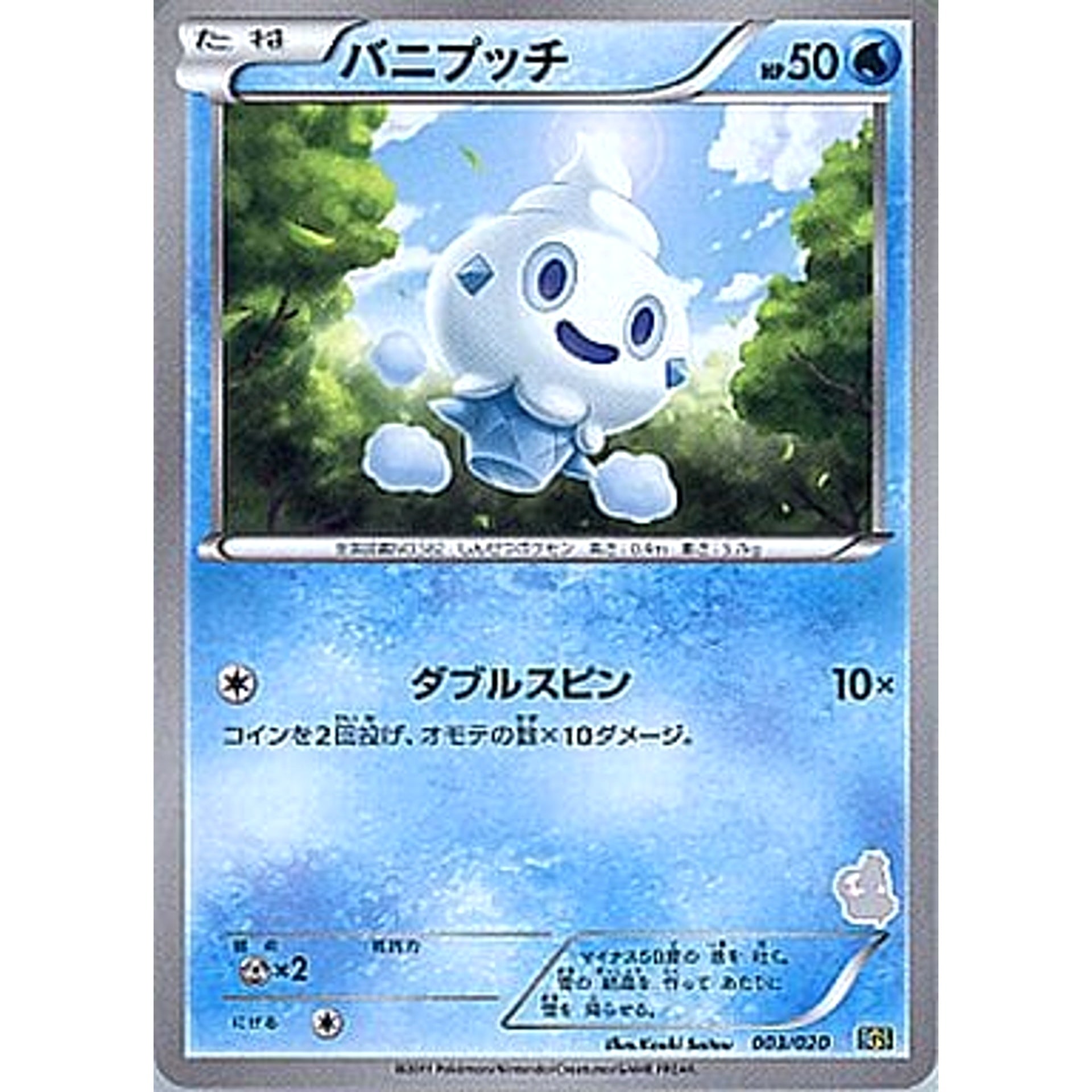 Pokemon Vanillite 003/020 BGS Battle Gift Set: Thundurus vs Tornadus Japanese Pokemon Card [USED]