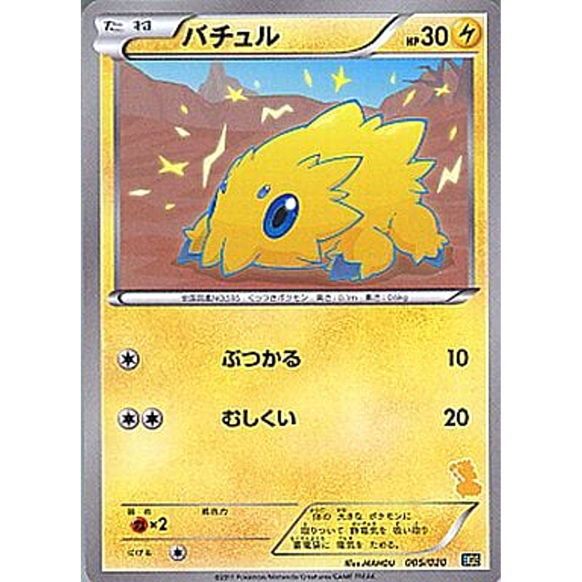Pokemon Joltik 005/020 BGS Battle Gift Set: Thundurus vs Tornadus Japanese Pokemon Card [USED]