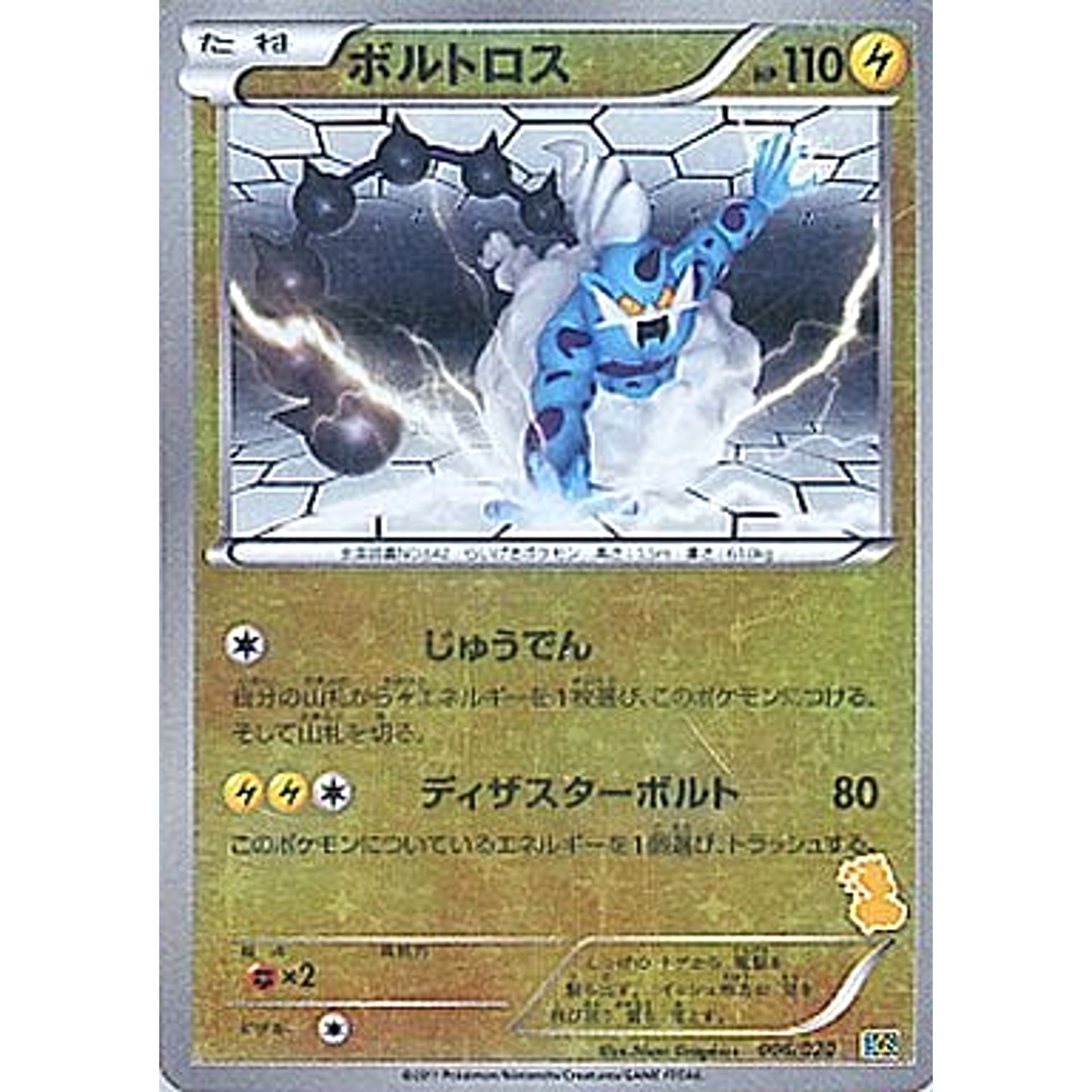 Pokemon Thundurus 006/020 BGS Battle Gift Set: Thundurus vs Tornadus Japanese Pokemon Card [USED]