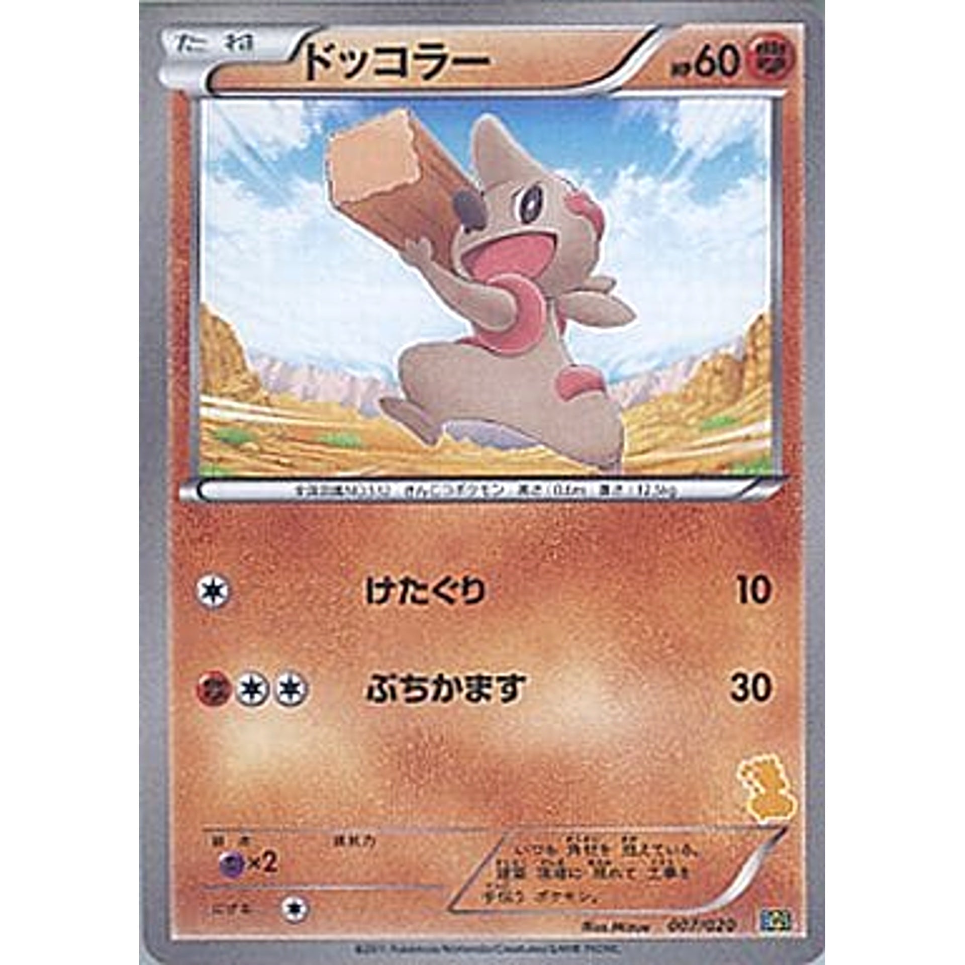 Pokemon Timburr 007/020 BGS Battle Gift Set: Thundurus vs Tornadus Japanese Pokemon Card [USED]