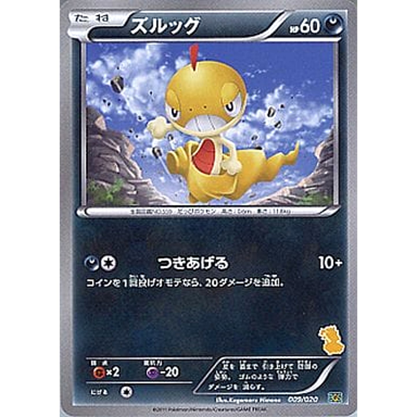 Pokemon Scraggy 009/020 BGS Battle Gift Set: Thundurus vs Tornadus Japanese Pokemon Card [USED]