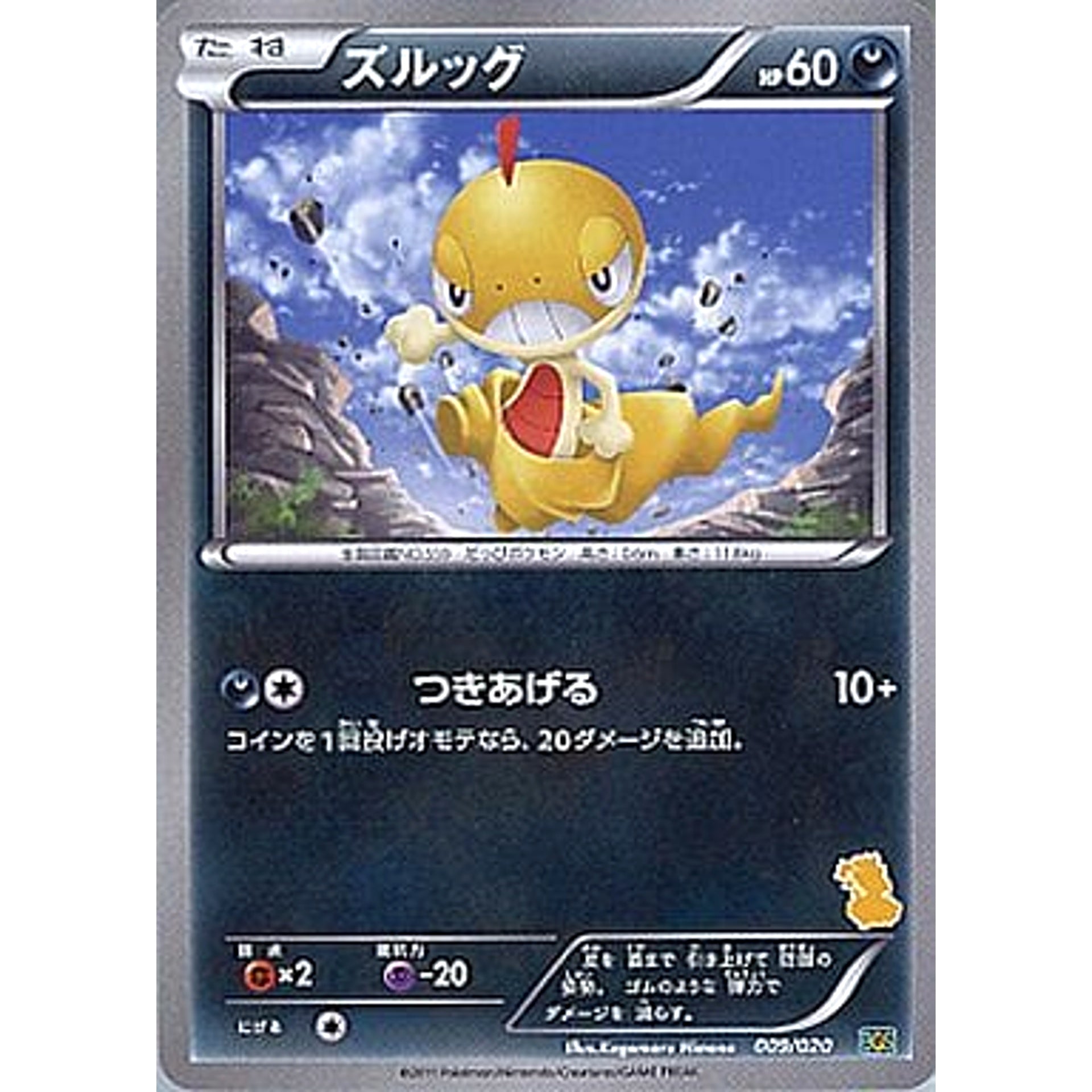 Pokemon Scraggy 009/020 BGS Battle Gift Set: Thundurus vs Tornadus Japanese Pokemon Card [USED]