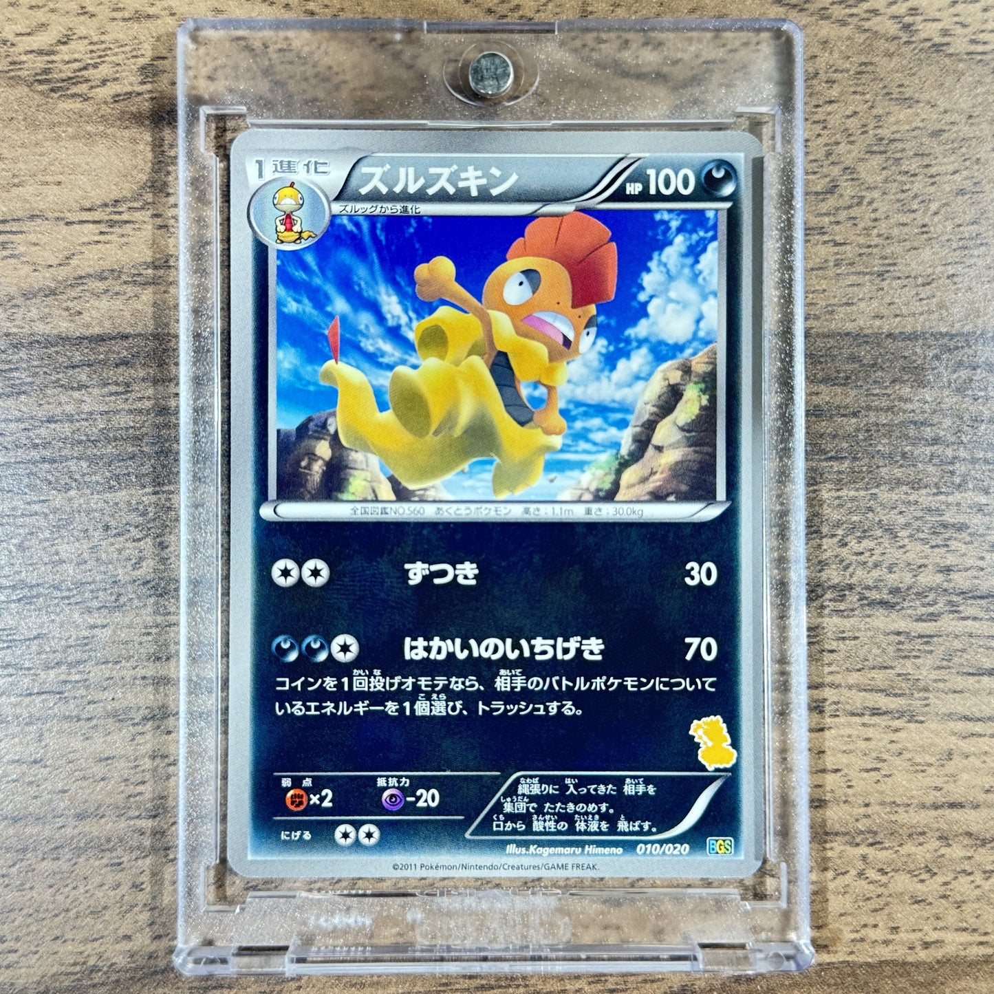 Pokemon Scrafty 010/020 BGS Battle Gift Set: Thundurus vs Tornadus Japanese Pokemon Card [USED]