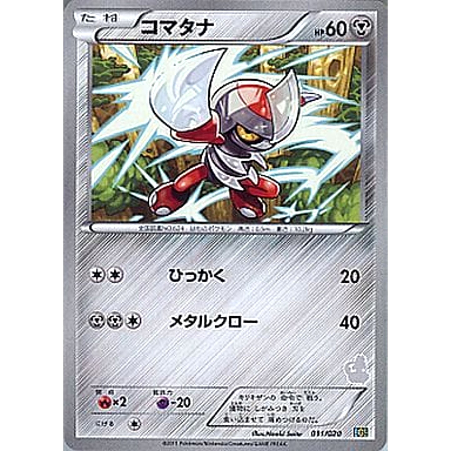 Pokemon Pawniard 011/020 BGS Battle Gift Set: Thundurus vs Tornadus Japanese Pokemon Card [USED]