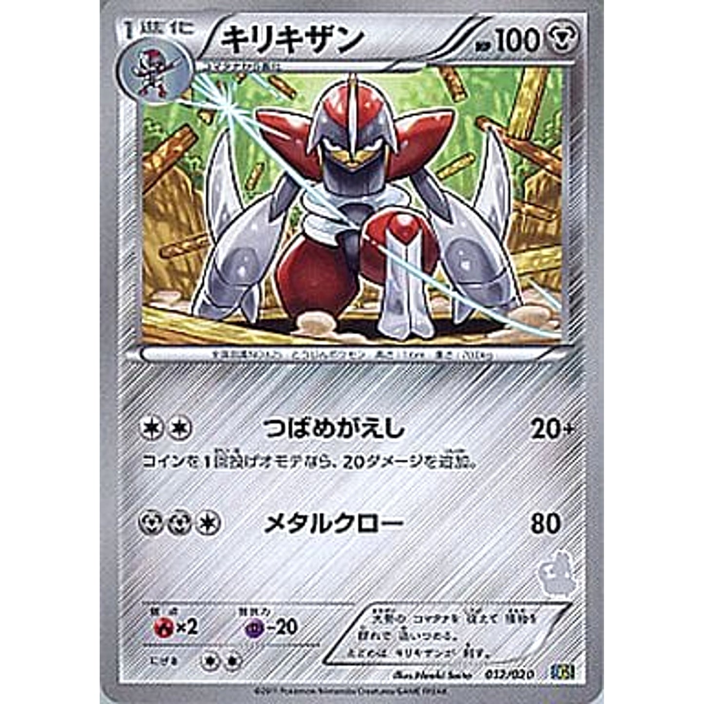 Pokemon Bisharp 012/020 BGS Battle Gift Set: Thundurus vs Tornadus Japanese Pokemon Card [USED]