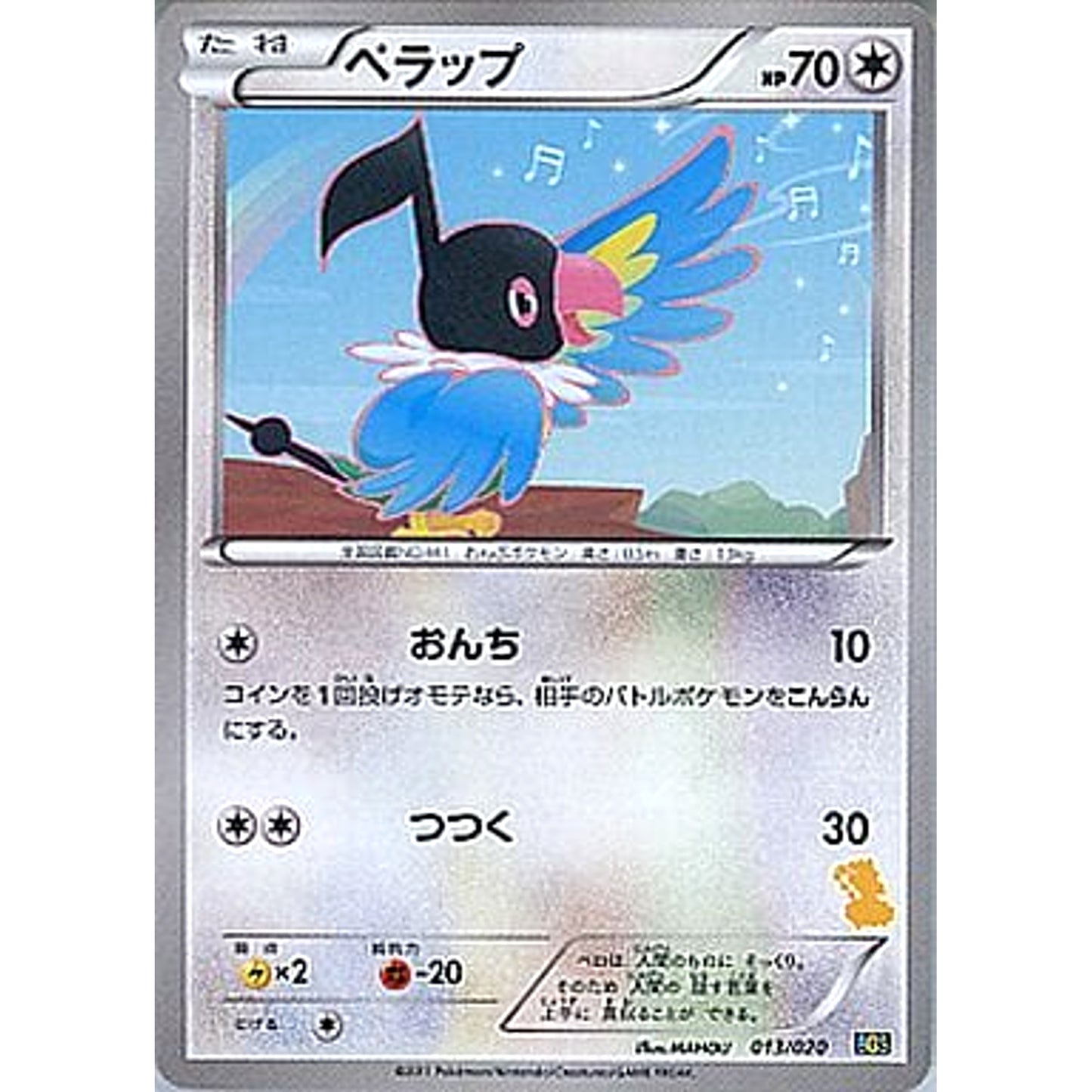 Pokemon Chatot 013/020 BGS Battle Gift Set: Thundurus vs Tornadus Japanese Pokemon Card [USED]