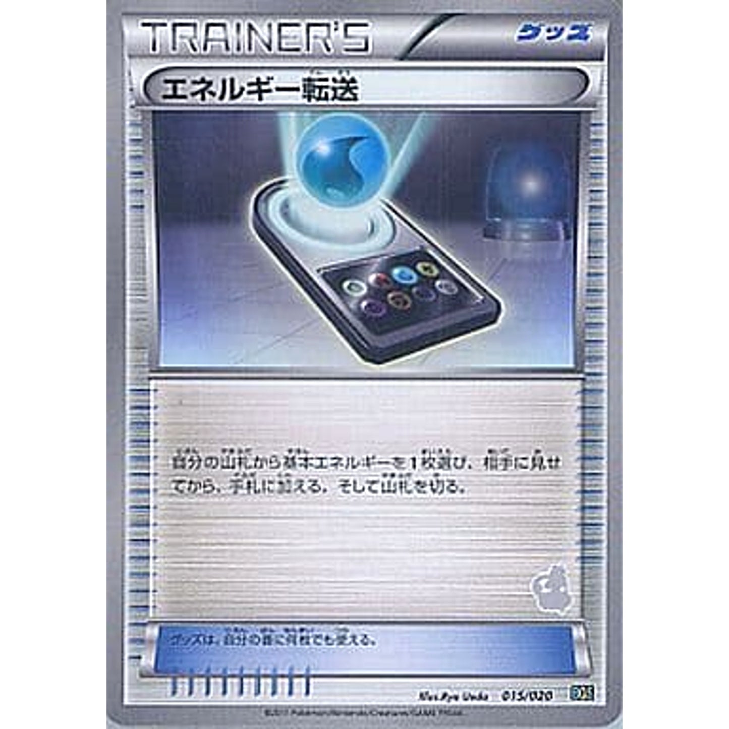 Pokemon Energy Search 015/020 BGS Battle Gift Set: Thundurus vs Tornadus Japanese Pokemon Card [USED]