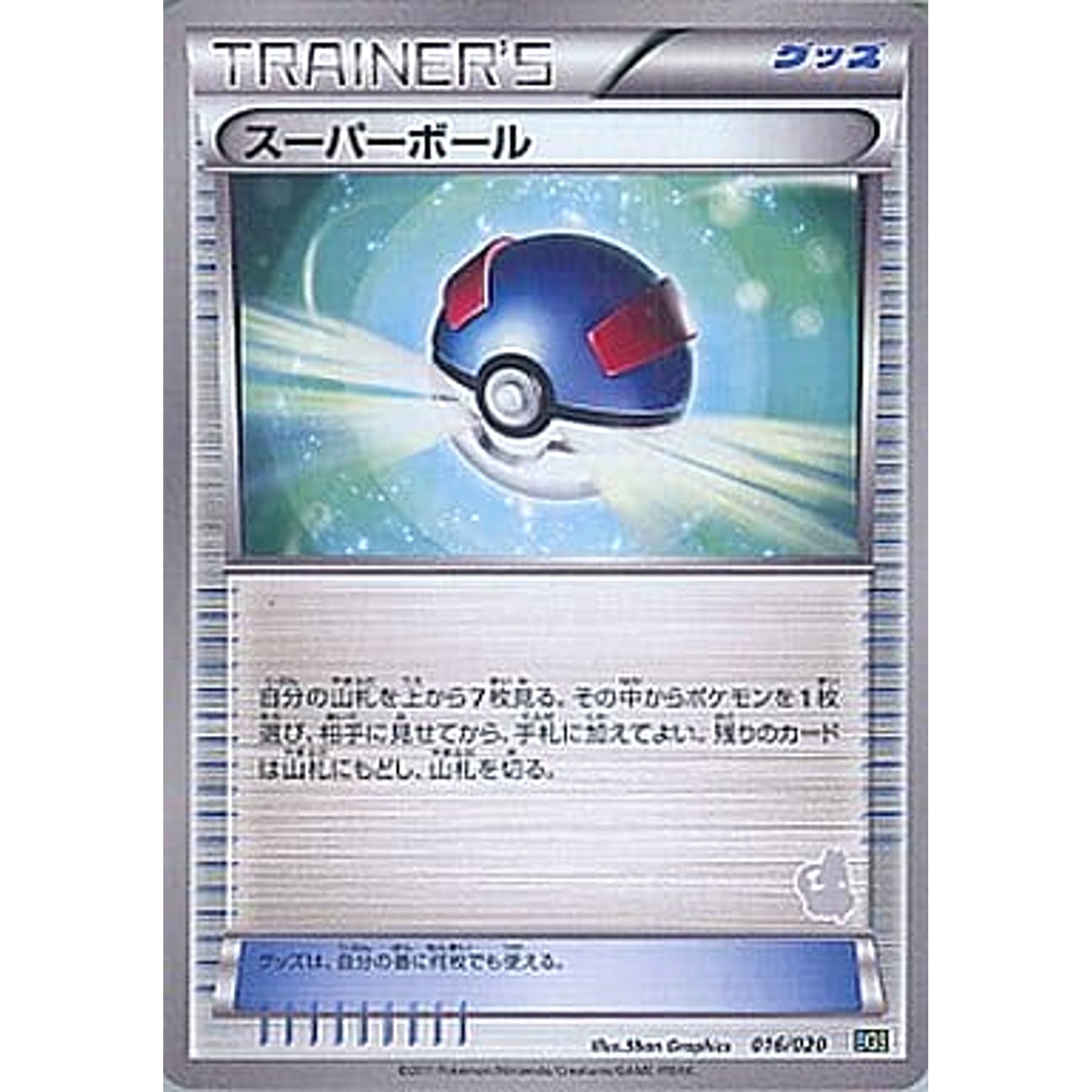 Pokemon Great Ball 016/020 BGS Battle Gift Set: Thundurus vs Tornadus Japanese Pokemon Card [USED]