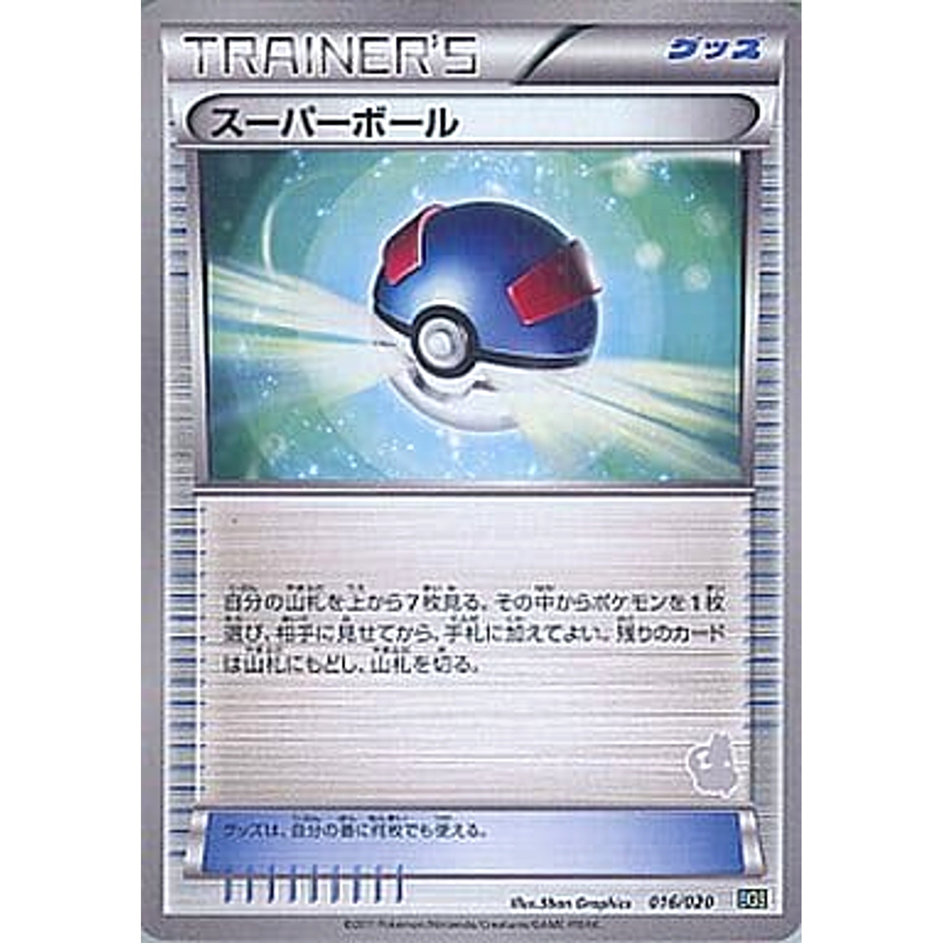 Pokemon Great Ball 016/020 BGS Battle Gift Set: Thundurus vs Tornadus Japanese Pokemon Card [USED]