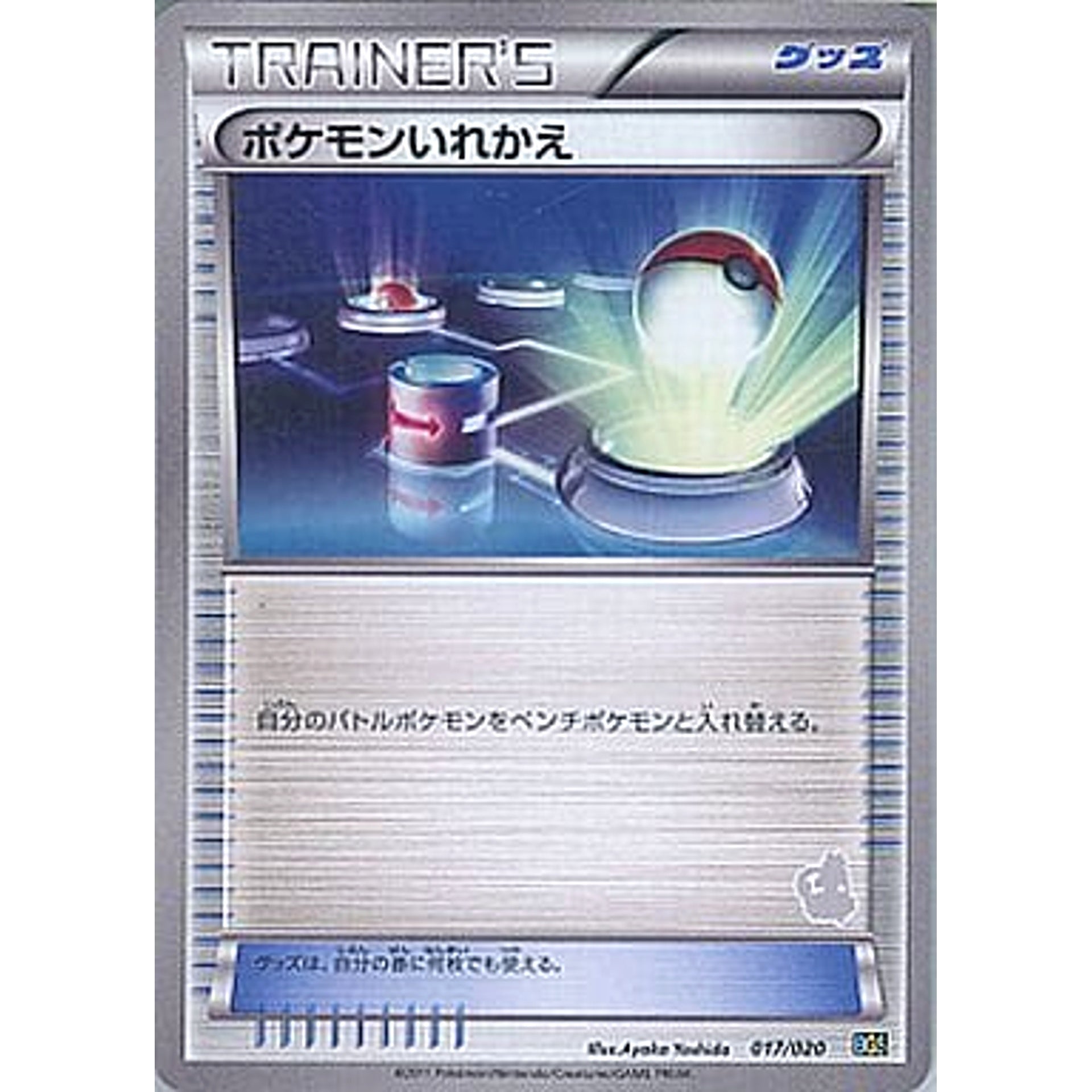 Pokemon Switch 017/020 BGS Battle Gift Set: Thundurus vs Tornadus Japanese Pokemon Card [USED]