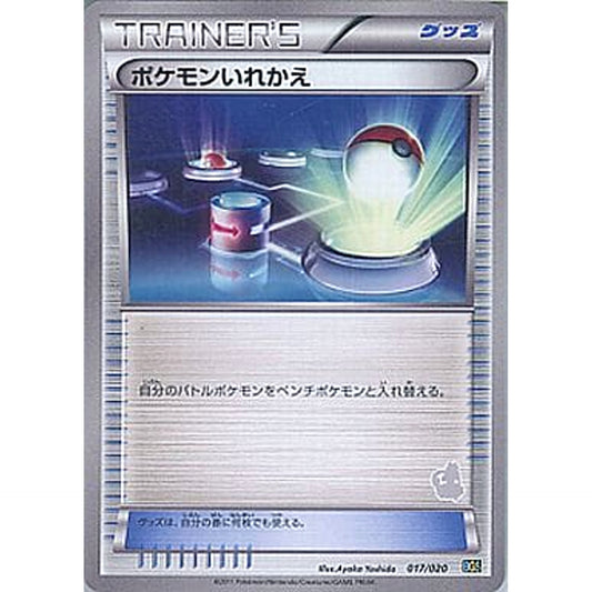 Pokemon Switch 017/020 BGS Battle Gift Set: Thundurus vs Tornadus Japanese Pokemon Card [USED]