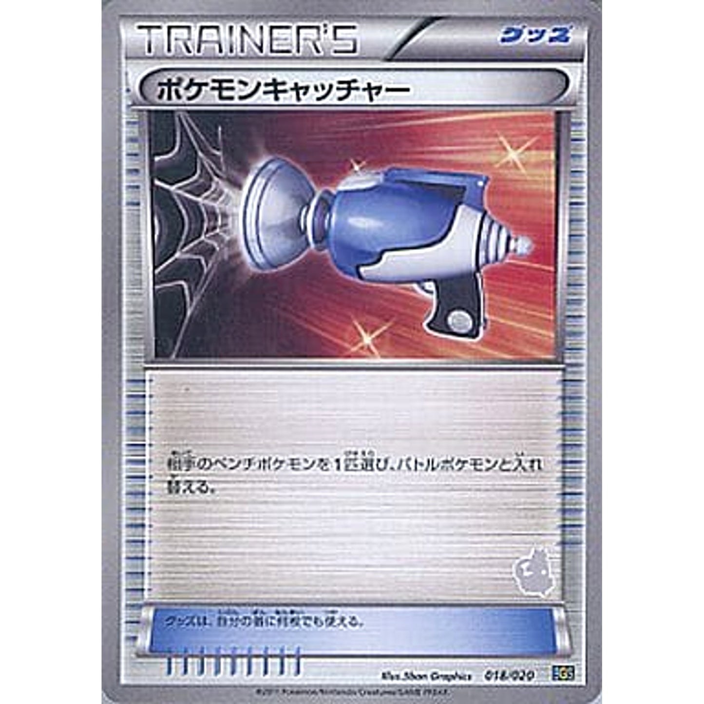 Pokemon Pokemon Catcher 018/020 BGS Battle Gift Set: Thundurus vs Tornadus Japanese Pokemon Card [USED]