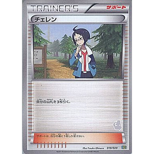 Pokemon Cheren 019/020 BGS Battle Gift Set: Thundurus vs Tornadus Japanese Pokemon Card [USED]