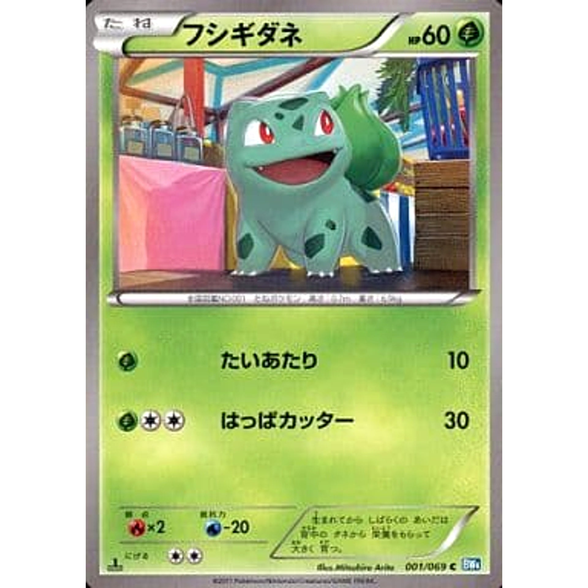 Pokemon Bulbasaur C 001/069 BW4 Dark Rush Japanese Pokemon Card [USED]
