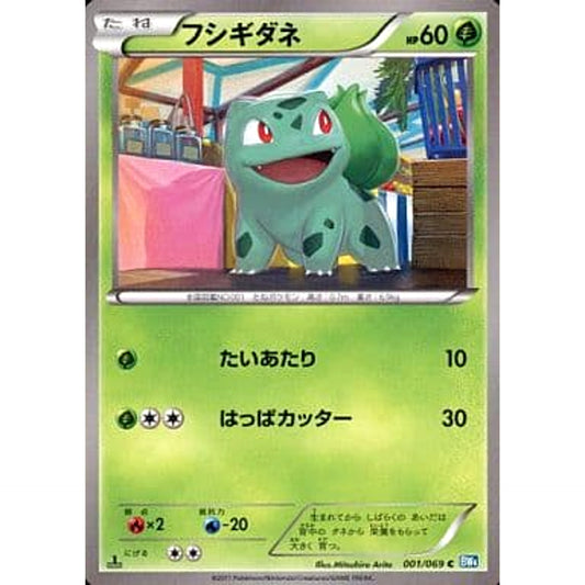 Pokemon Bulbasaur C 001/069 BW4 Dark Rush Japanese Pokemon Card [USED]