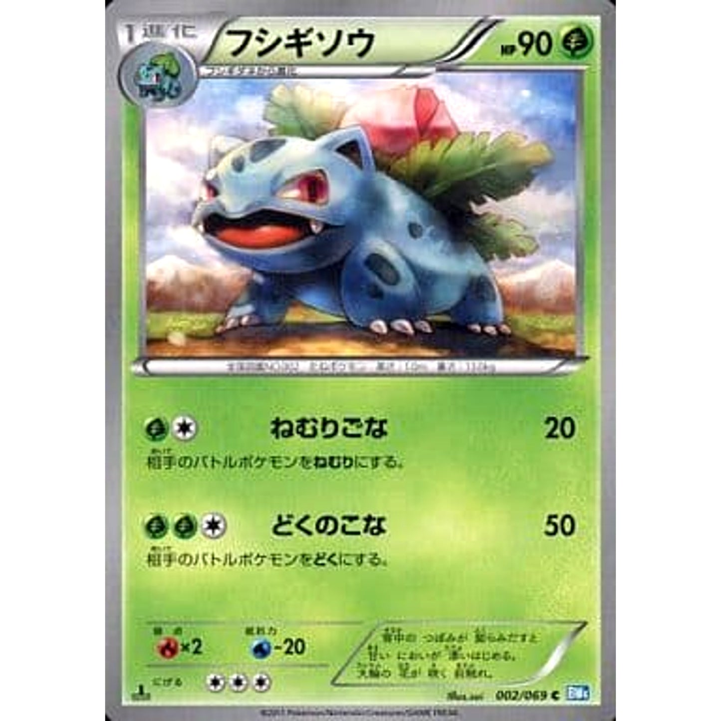 Pokemon Ivysaur C 002/069 BW4 Dark Rush Japanese Pokemon Card [USED]