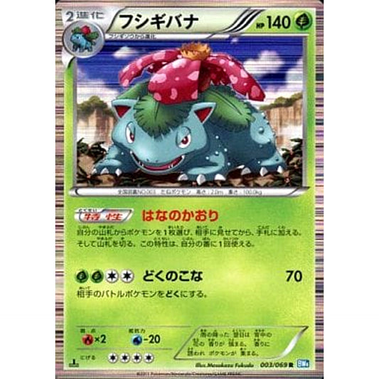 Pokemon Venusaur Holo R 003/069 BW4 Dark Rush Japanese Pokemon Card [USED]