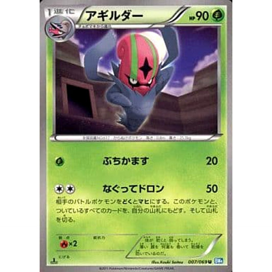Pokemon Accelgor U 007/069 BW4 Dark Rush Japanese Pokemon Card [USED]
