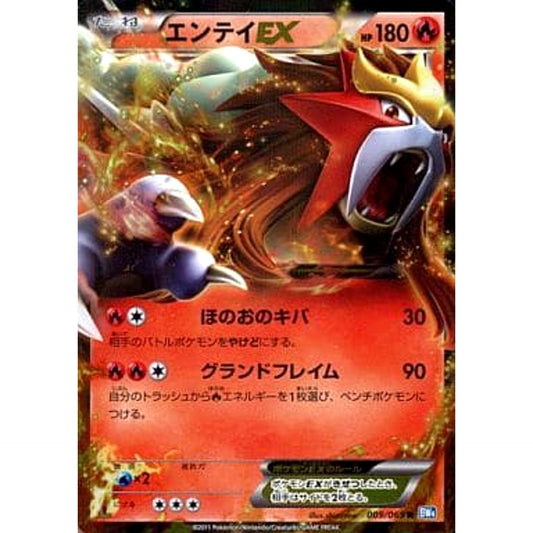 Pokemon Entei EX Holo R 009/069 BW4 Dark Rush Japanese Pokemon Card [USED]