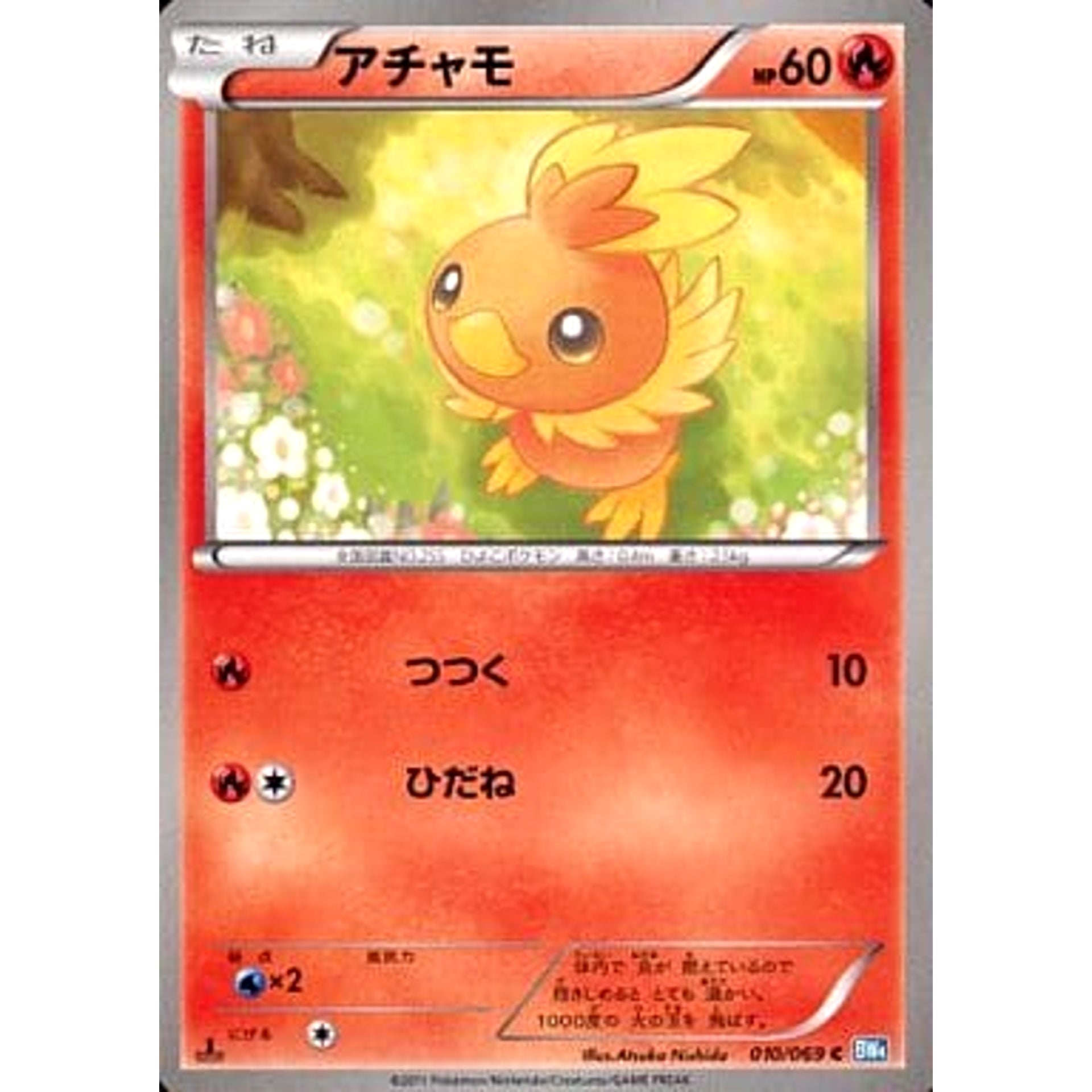 Pokemon Torchic C 010/069 BW4 Dark Rush Japanese Pokemon Card [USED]