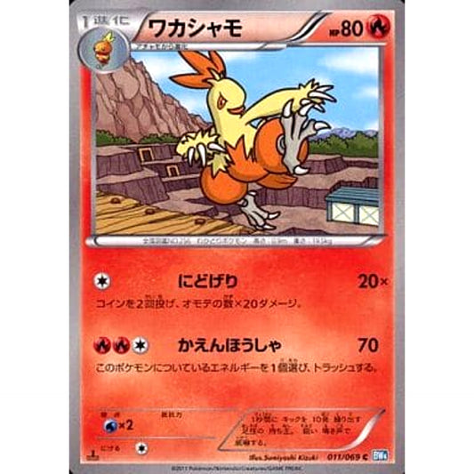 Pokemon Combusken C 011/069 BW4 Dark Rush Japanese Pokemon Card [USED]