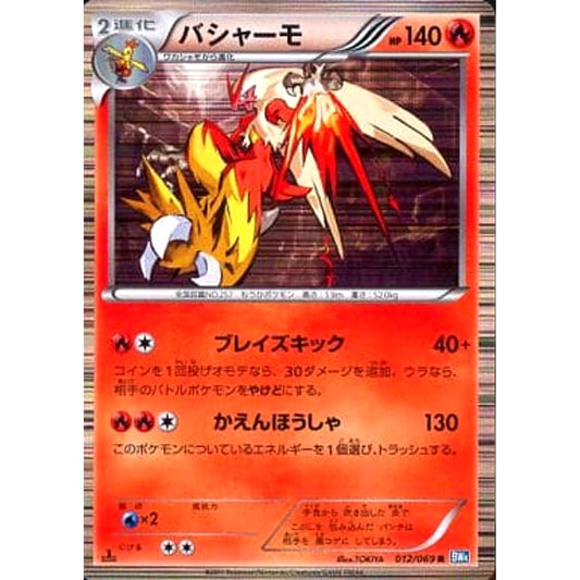 Pokemon Blaziken Holo R 012/069 BW4 Dark Rush Japanese Pokemon Card [USED]