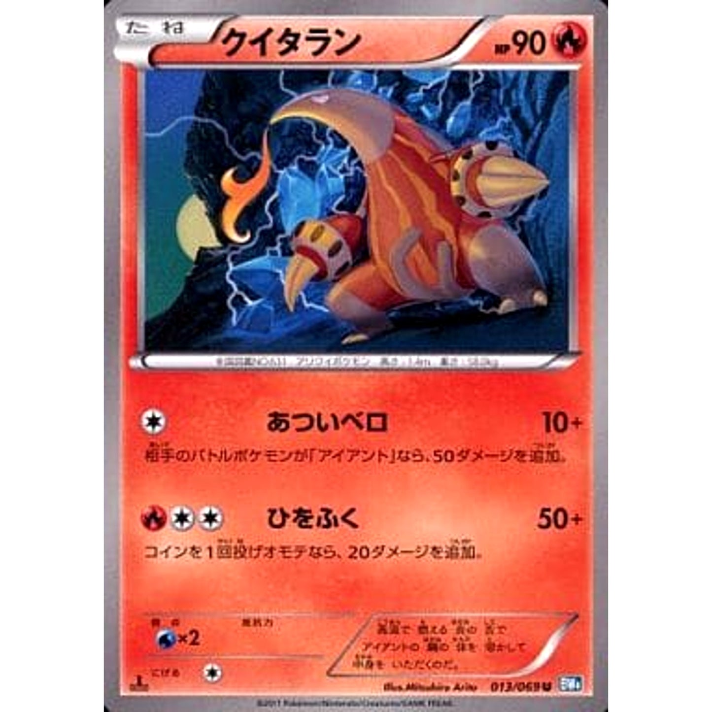 Pokemon Heatmor U 013/069 BW4 Dark Rush Japanese Pokemon Card [USED]