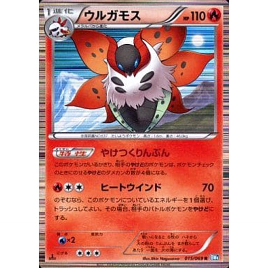 Pokemon Volcarona Holo R 015/069 BW4 Dark Rush Japanese Pokemon Card [USED]