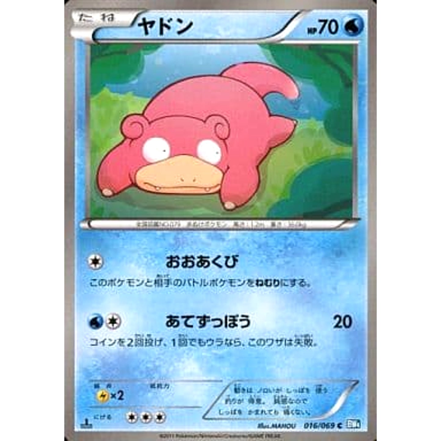 Pokemon Slowpoke C 016/069 BW4 Dark Rush Japanese Pokemon Card [USED]