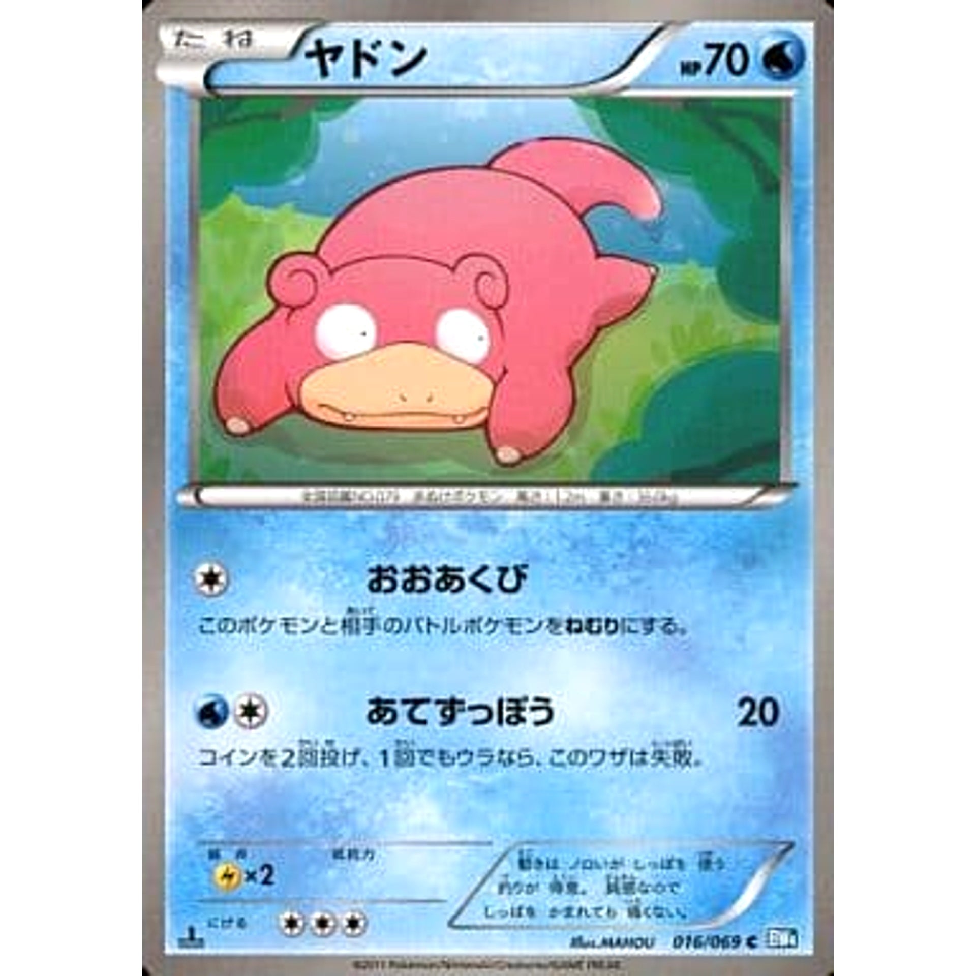 Pokemon Slowpoke C 016/069 BW4 Dark Rush Japanese Pokemon Card [USED]