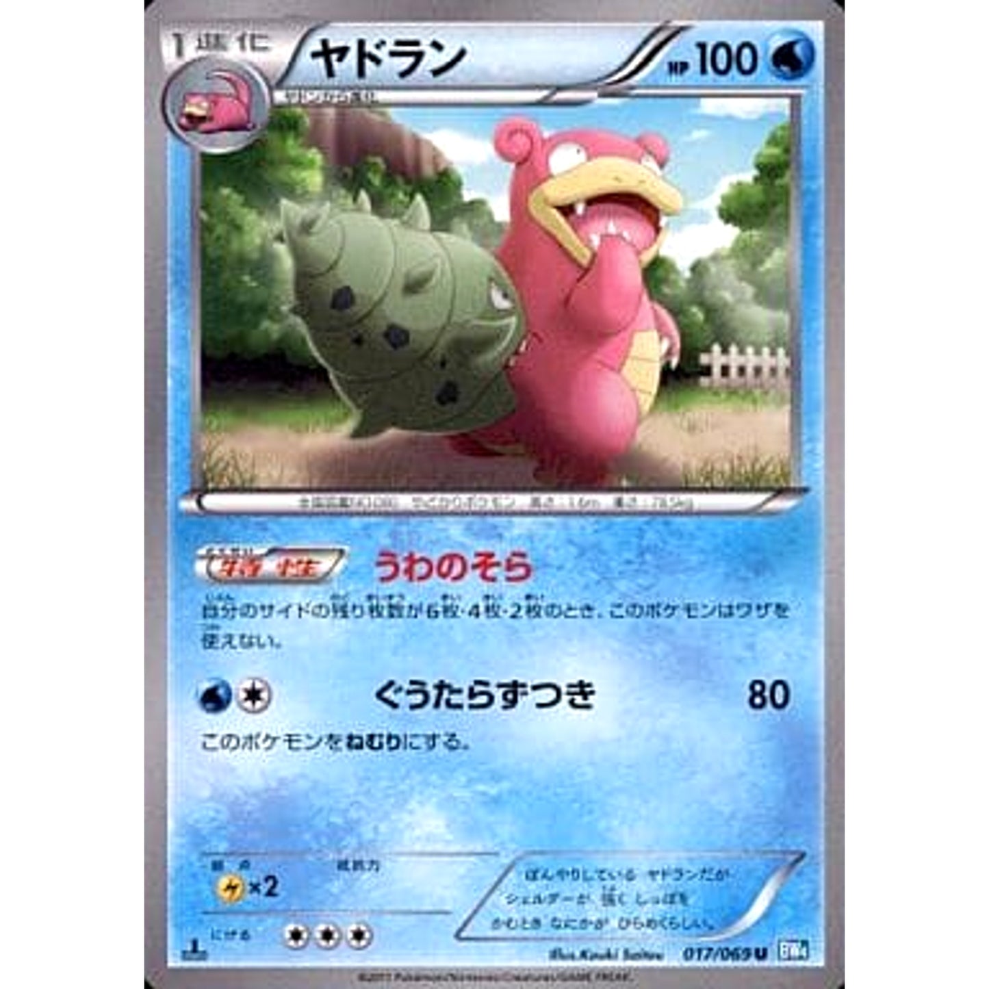 Pokemon Slowbro U 017/069 BW4 Dark Rush Japanese Pokemon Card [USED]