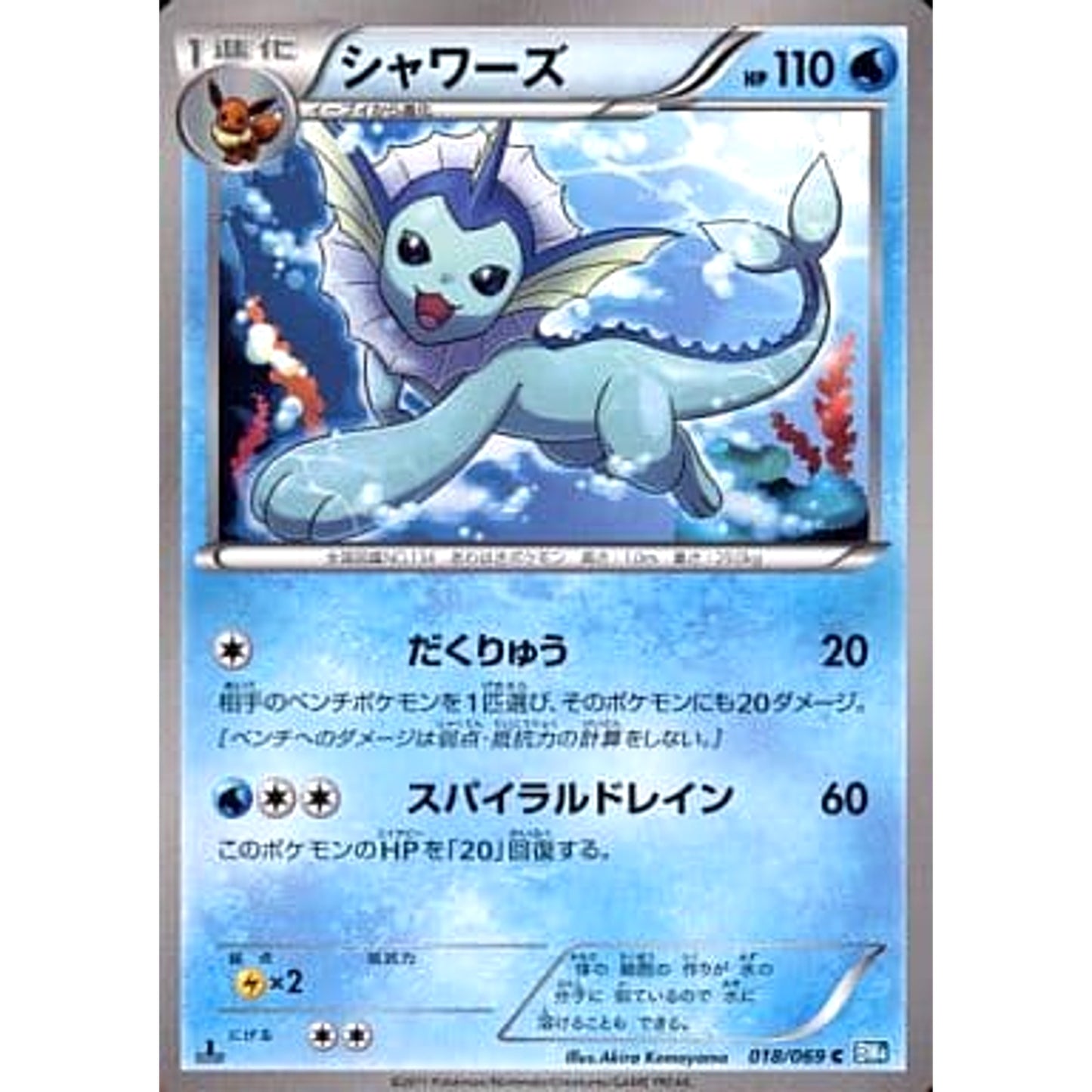Pokemon Vaporeon C 018/069 BW4 Dark Rush Japanese Pokemon Card [USED]