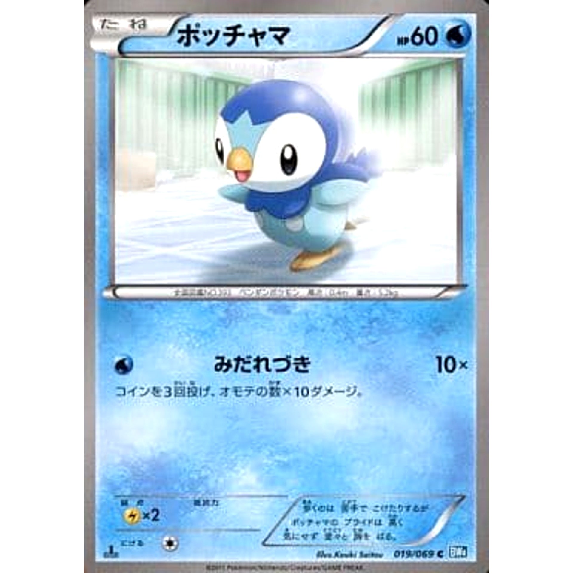 Pokemon Piplup C 019/069 BW4 Dark Rush Japanese Pokemon Card [USED]