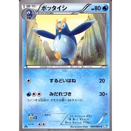 Pokemon Prinplup C 020/069 BW4 Dark Rush Japanese Pokemon Card [USED]