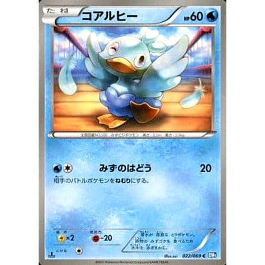 Pokemon Ducklett C 022/069 BW4 Dark Rush Japanese Pokemon Card [USED]