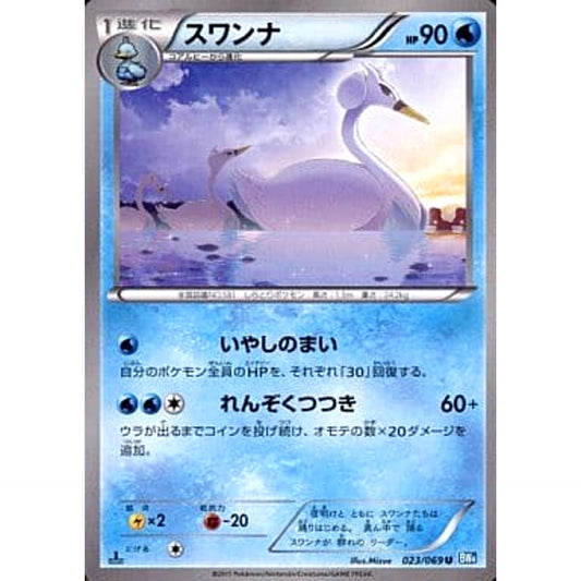 Pokemon Swanna U 023/069 BW4 Dark Rush Japanese Pokemon Card [USED]