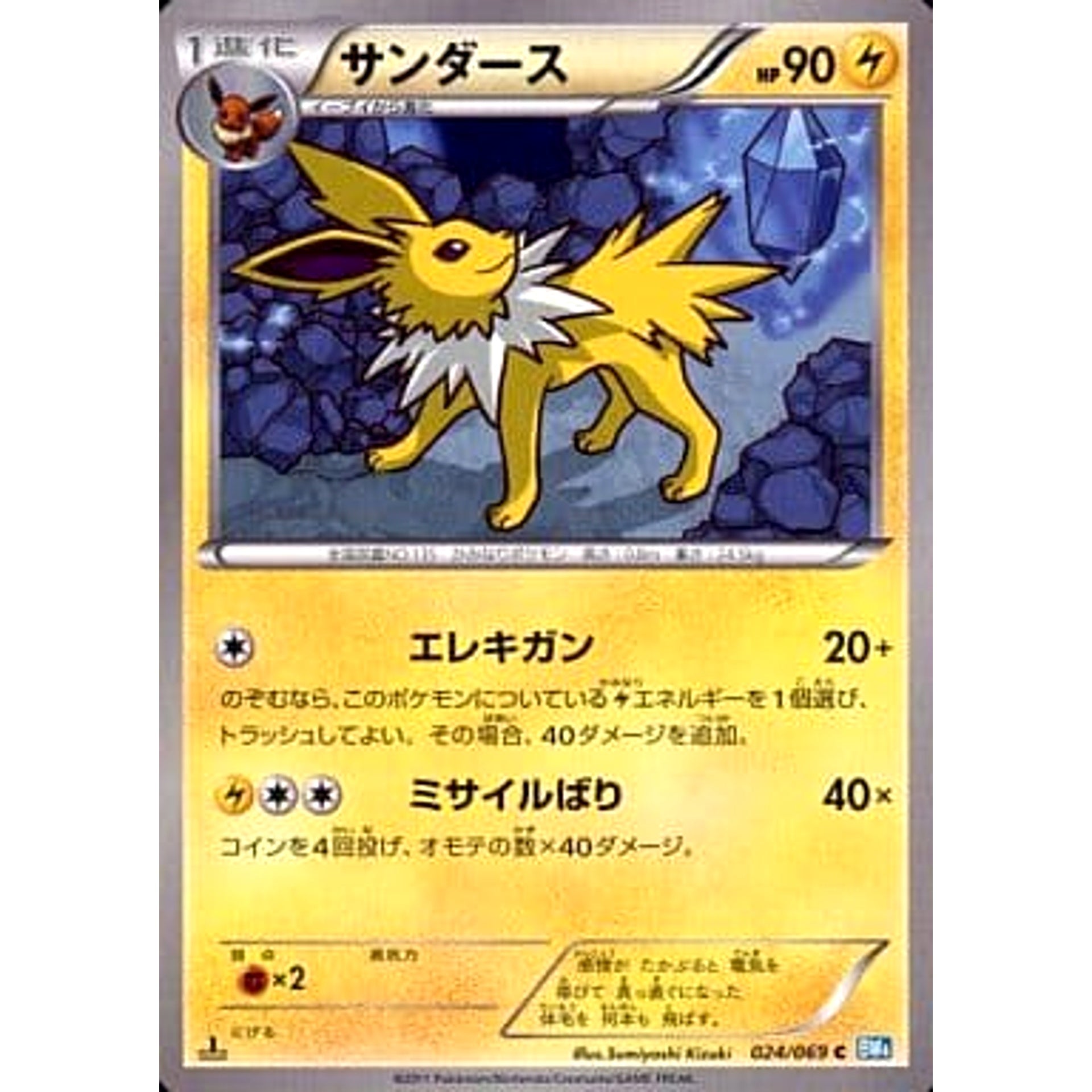 Pokemon Jolteon C 024/069 BW4 Dark Rush Japanese Pokemon Card [USED]
