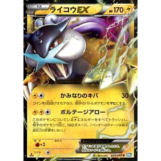 Pokemon Raikou EX Holo R 025/069 BW4 Dark Rush Japanese Pokemon Card [USED]