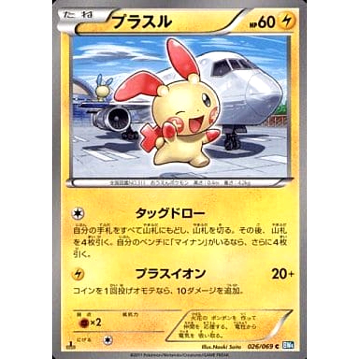 Pokemon Plusle C 026/069 BW4 Dark Rush Japanese Pokemon Card [USED]