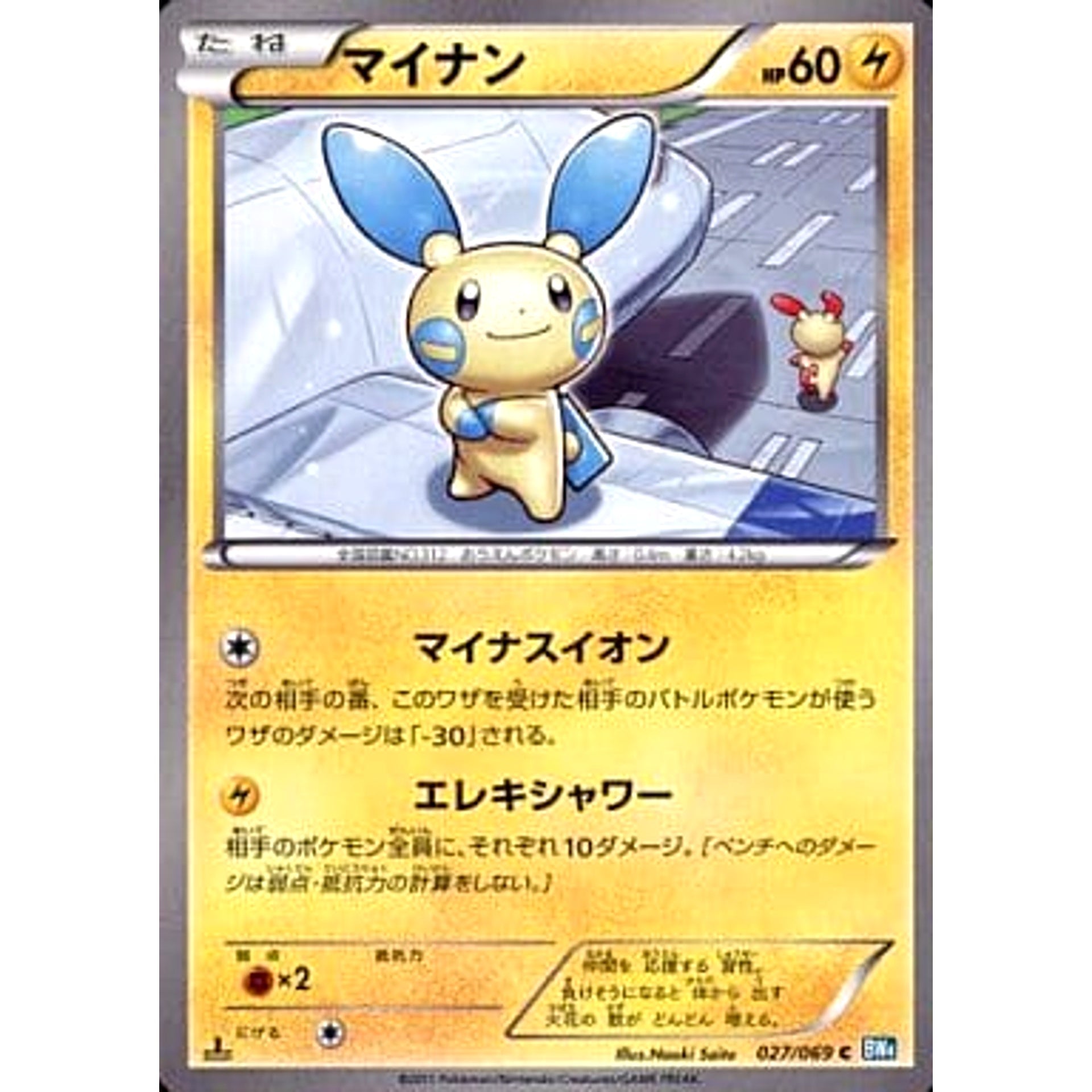 Pokemon Minun C 027/069 BW4 Dark Rush Japanese Pokemon Card [USED]