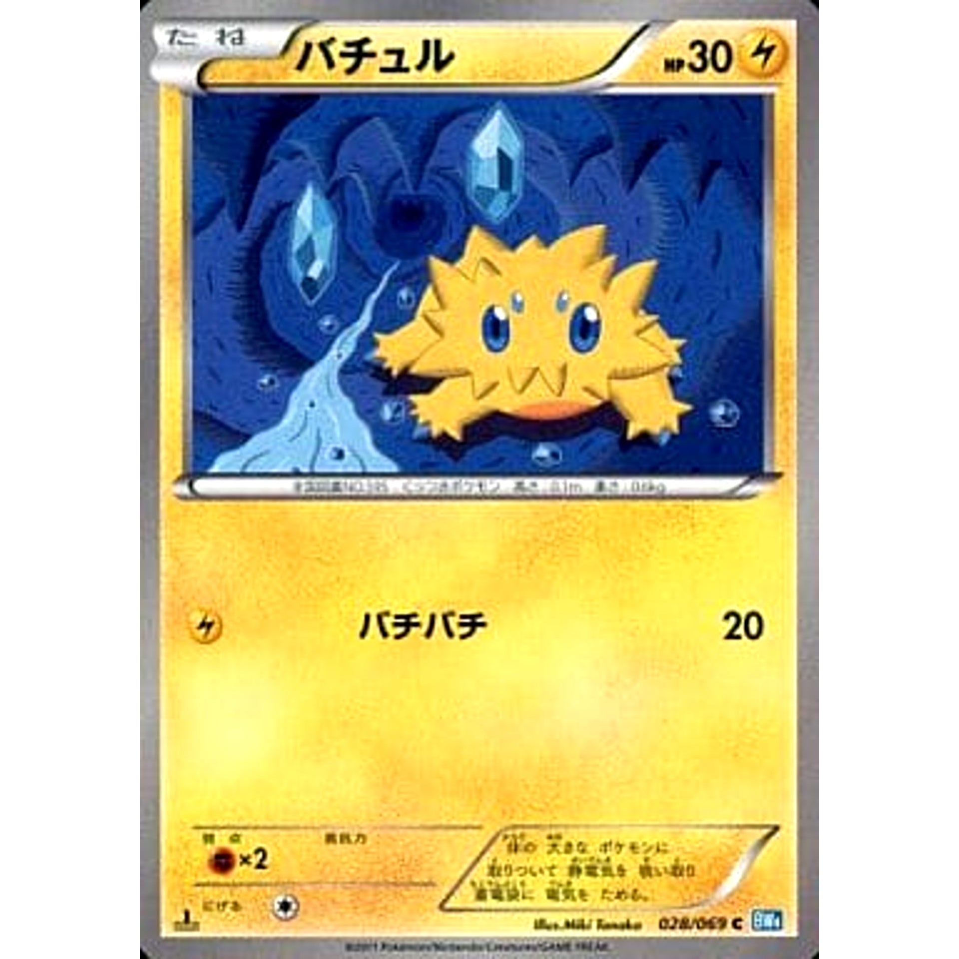Pokemon Joltik C 028/069 BW4 Dark Rush Japanese Pokemon Card [USED]