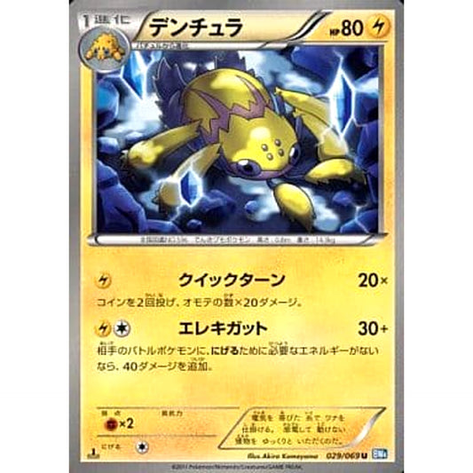 Pokemon Galvantula U 029/069 BW4 Dark Rush Japanese Pokemon Card [USED]