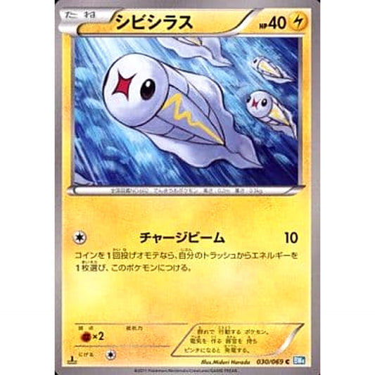 Pokemon Tynamo C 030/069 BW4 Dark Rush Japanese Pokemon Card [USED]